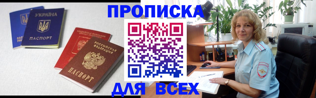 прописка законно в Гурьевске